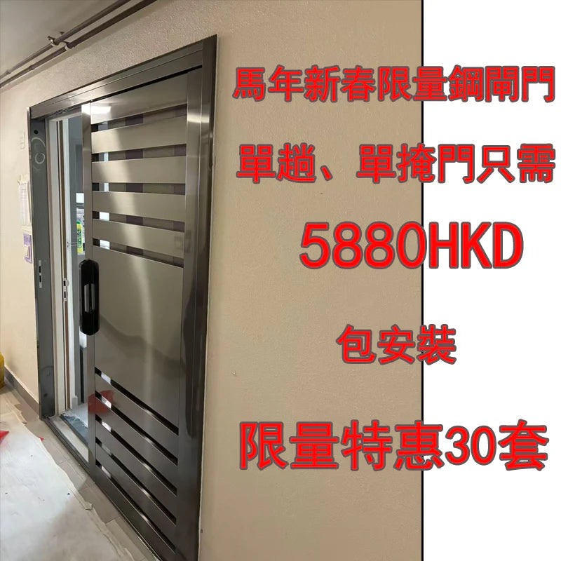 304鋼閘門 可製作成單趟鋼閘、半趟鋼閘、大細趟鋼閘、3趟鋼閘、鋼掩閘、和諧式